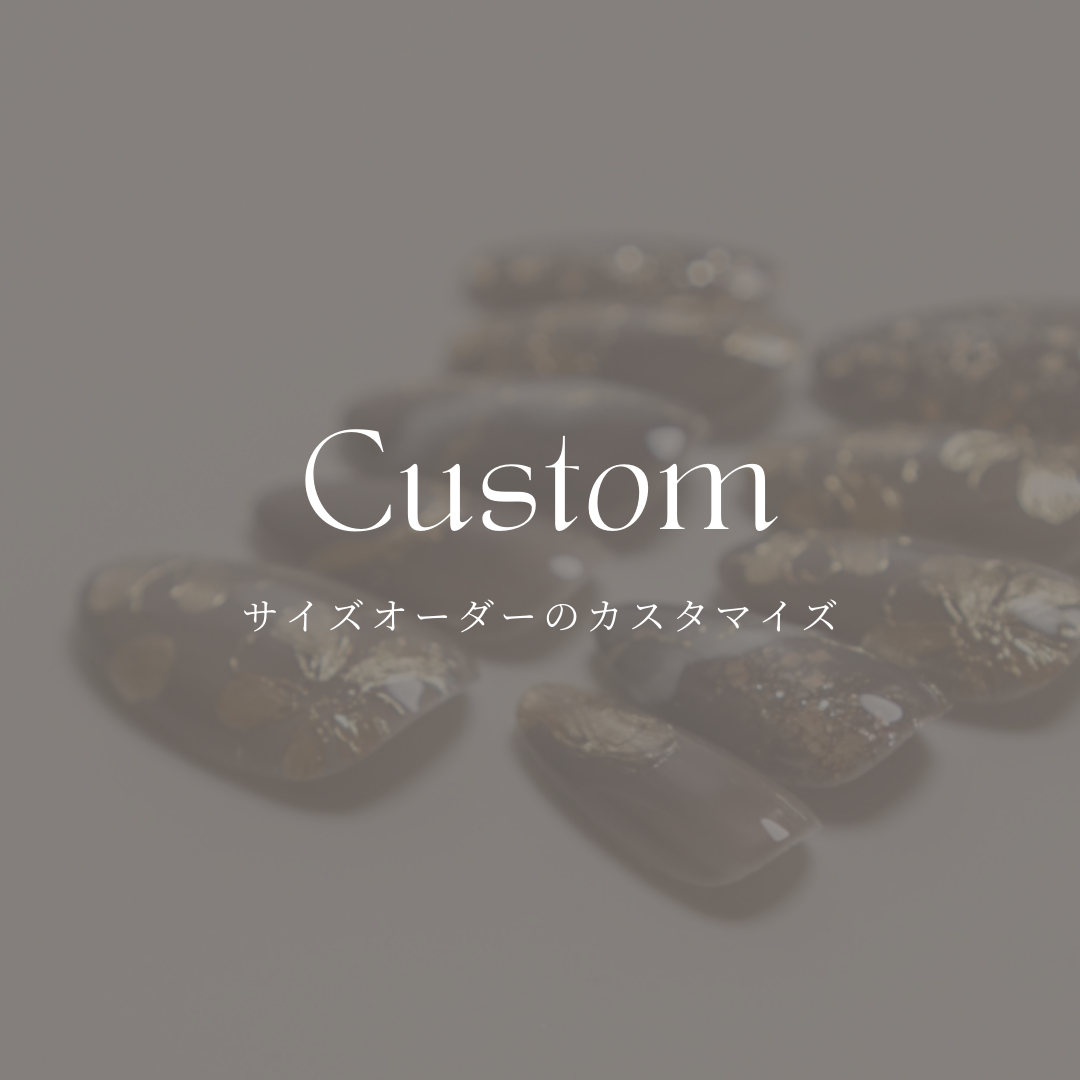 サイズオーダーカスタム