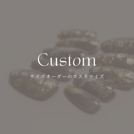 サイズオーダーカスタム